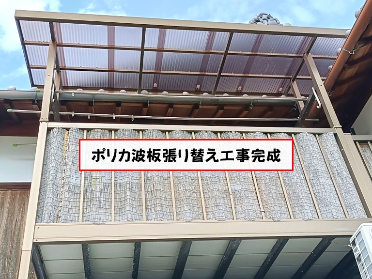 忠岡町ポリカ波板張り替え工事完成
