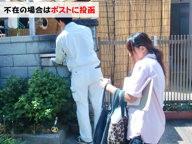 忠岡町不在の場合はポストに投函