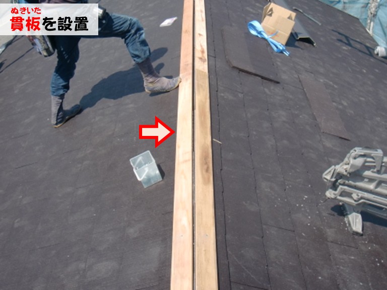 忠岡町貫板を設置