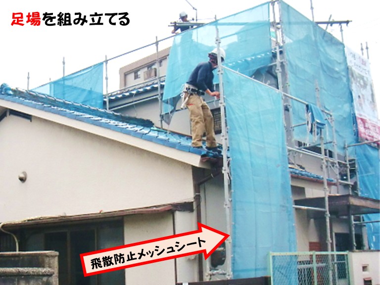 忠岡町足場を組み立てる飛散防止メッシュシート
