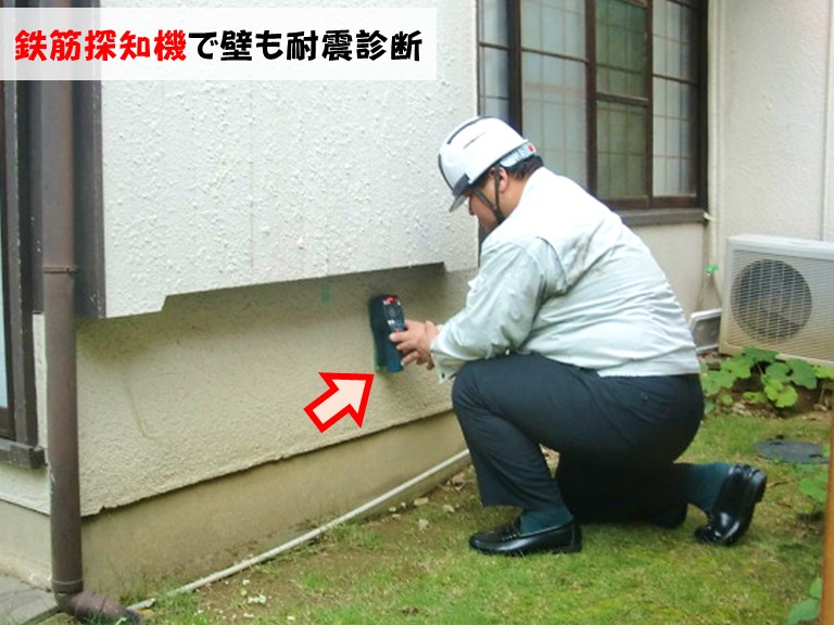 忠岡町鉄筋探知機で壁も耐震診断