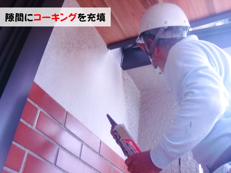 忠岡町隙間にコーキングを充填
