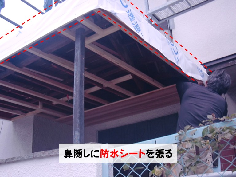 忠岡町鼻隠しに防水シートを張る