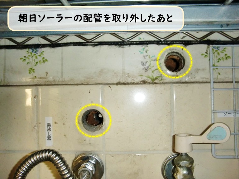 朝日ソーラーの配管を取り外したあと