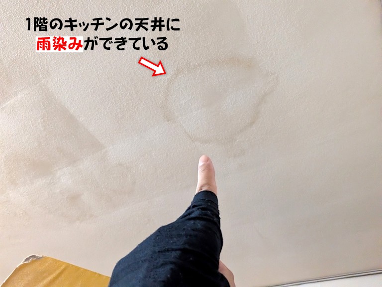 泉佐野市で雨漏り調査！1階のキッチンと和室の天井に雨染みが発生