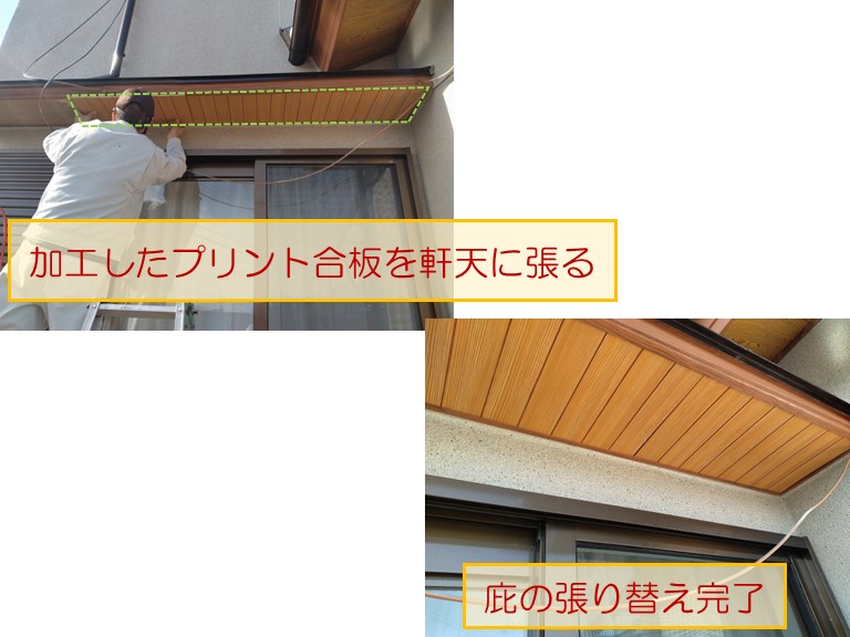 泉佐野市で1階軒天の庇にプリント合板を張って庇の張り替え完了