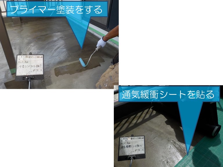 泉佐野市でベランダ防水工事プライマー塗装・通気緩衝シートを貼る