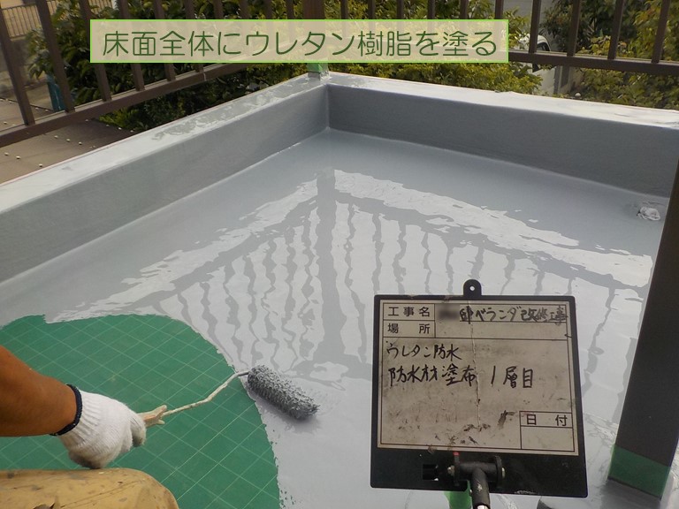 泉佐野市でベランダ防水工事床面全体にウレタン樹脂を塗る