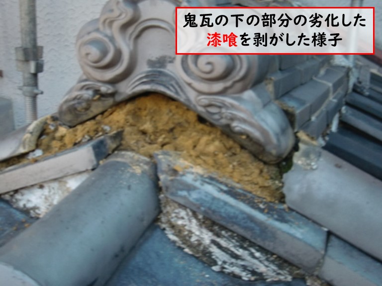 泉佐野市で台風被害鬼瓦の下の劣化した漆喰を剥がした様子