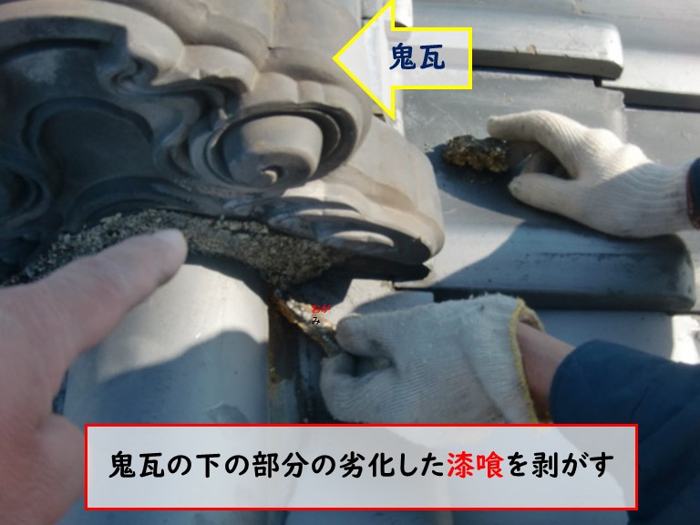 泉佐野市で台風被害鬼瓦の下の部分の劣化した漆喰を剥がす