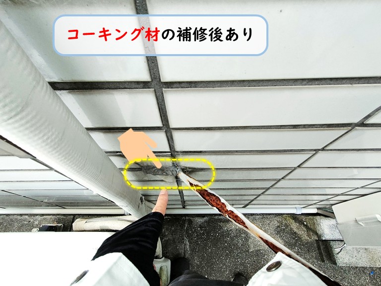 泉佐野市で和室８帖側ベランダコーキング材の補修後あり