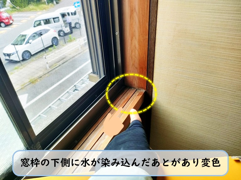 泉佐野市で和室８帖側ベランダ窓枠水のあとあり