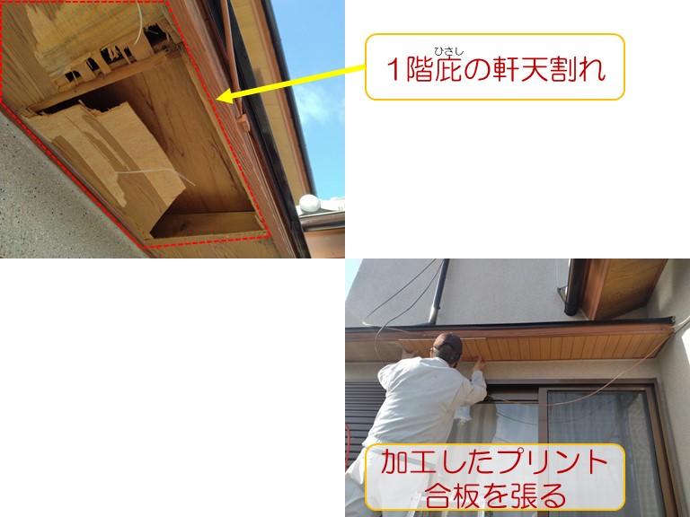 泉佐野市で外壁塗装と屋根の点検のご相談1階庇の軒天割れ