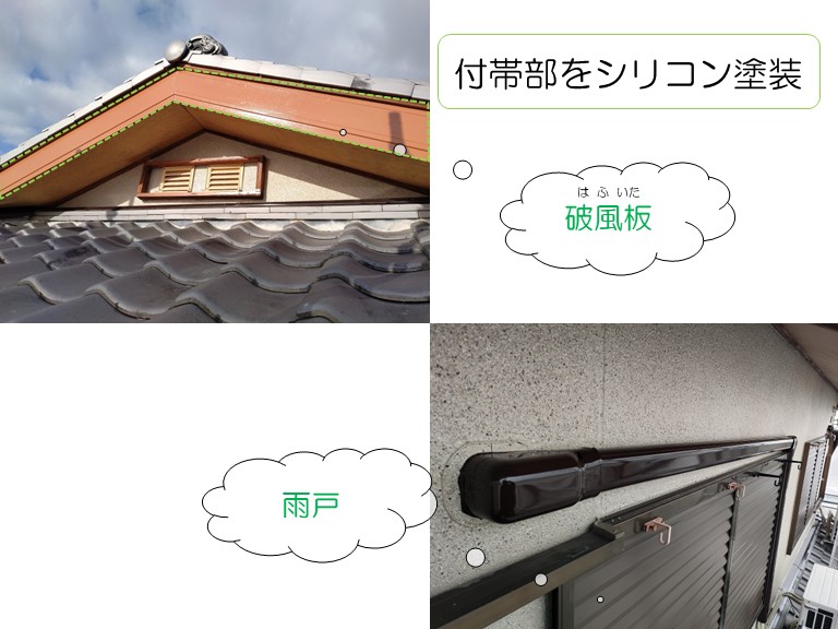 泉佐野市で外壁塗装と屋根の点検のご相談付帯部をシリコン塗装
