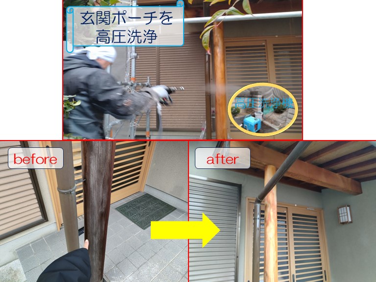 泉佐野市で外壁塗装と屋根の点検のご相談玄関ポーチを高圧洗浄