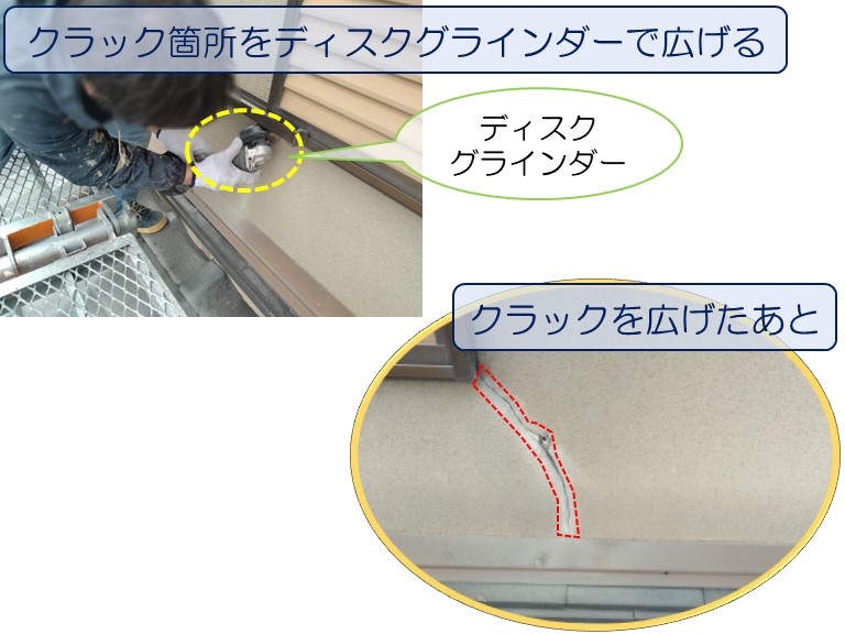 泉佐野市で外壁塗装のご相談クラック箇所をディスクグラインダーで広げる