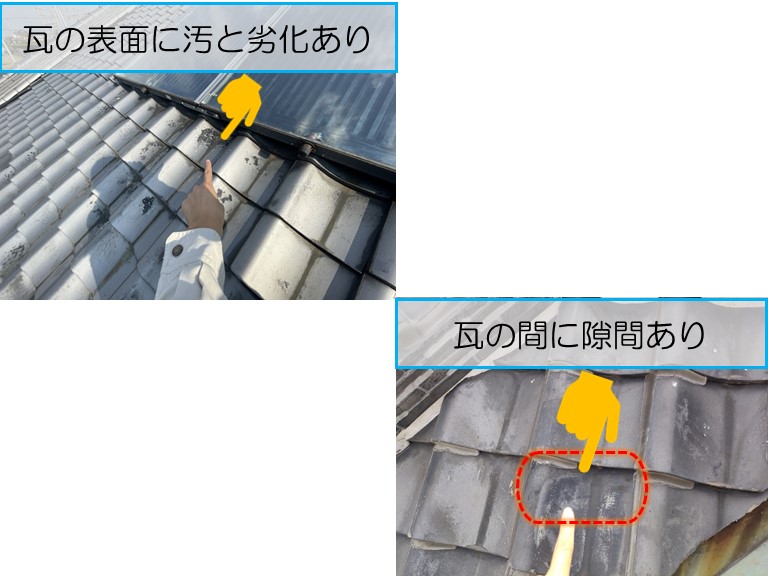 泉佐野市で瓦の表面に汚れと劣化あり