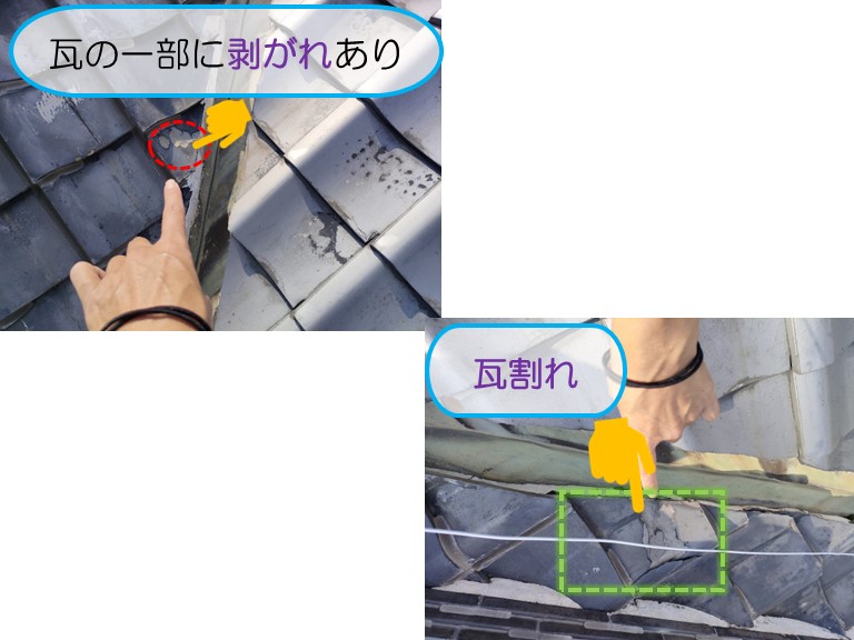 泉佐野市で谷樋付近の瓦剥がれ割れあり