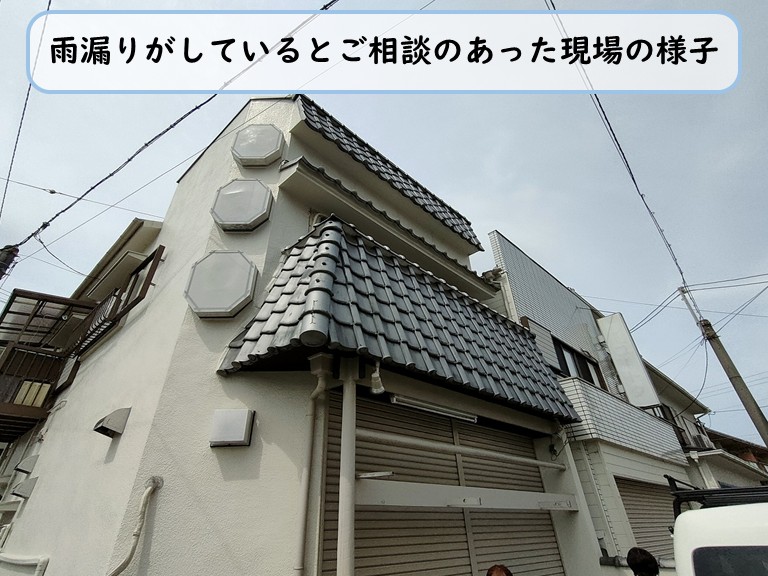 泉佐野市で雨漏りのご相談