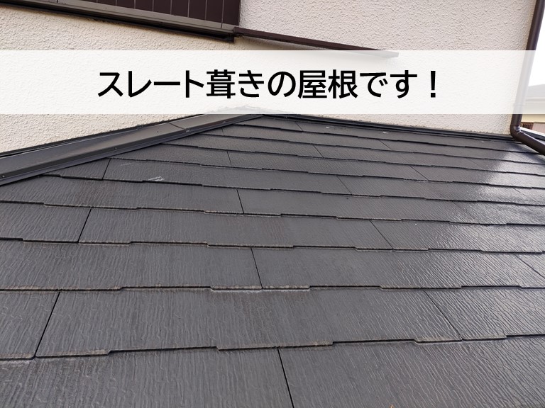 泉佐野市のスレート葺きの屋根