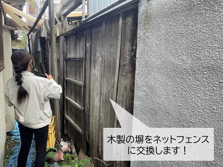 泉佐野市の木製の塀をネットフェンスに交換