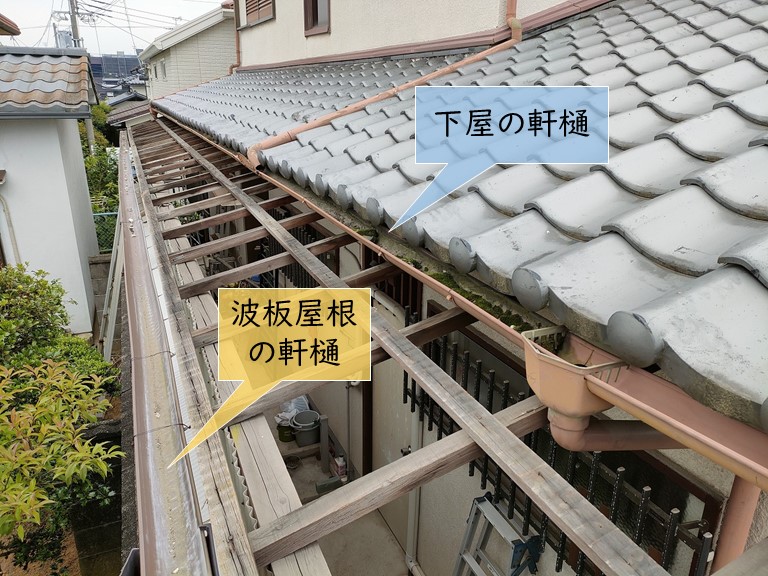 泉佐野市の波板屋根と下屋の雨樋