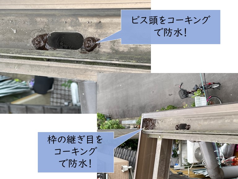 泉佐野市の波板屋根のフレームのビス頭などをコーキングで防水