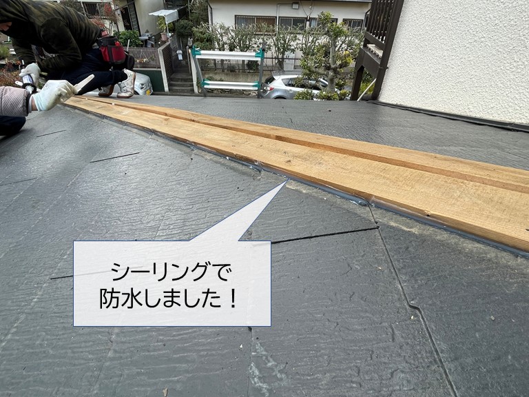 泉佐野市の貫板の取り合いをシーリングで防水