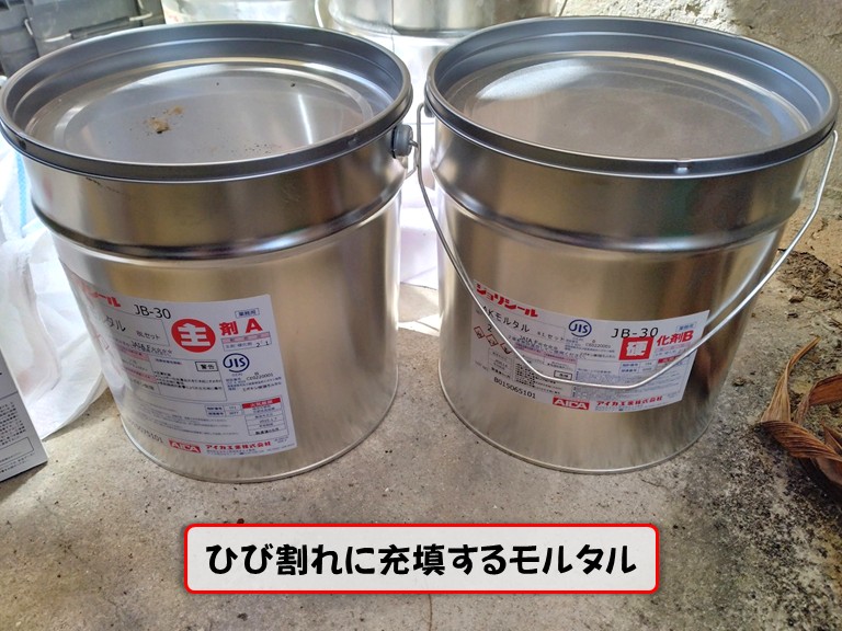 泉佐野市ひび割れに充填するモルタル