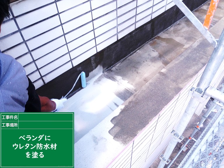 泉佐野市ウレタン防水材を塗る1回目