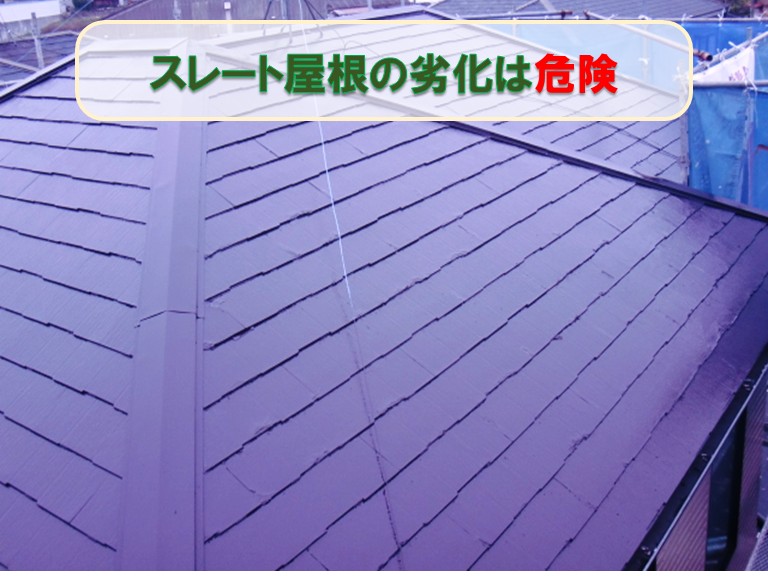 泉佐野市スレート屋根劣化