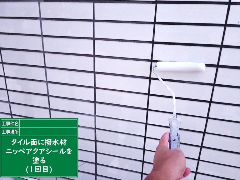 泉佐野市タイル面に撥水材を塗る１回目
