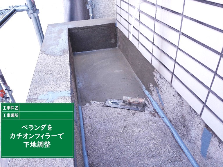 泉佐野市ベランダ下地調整