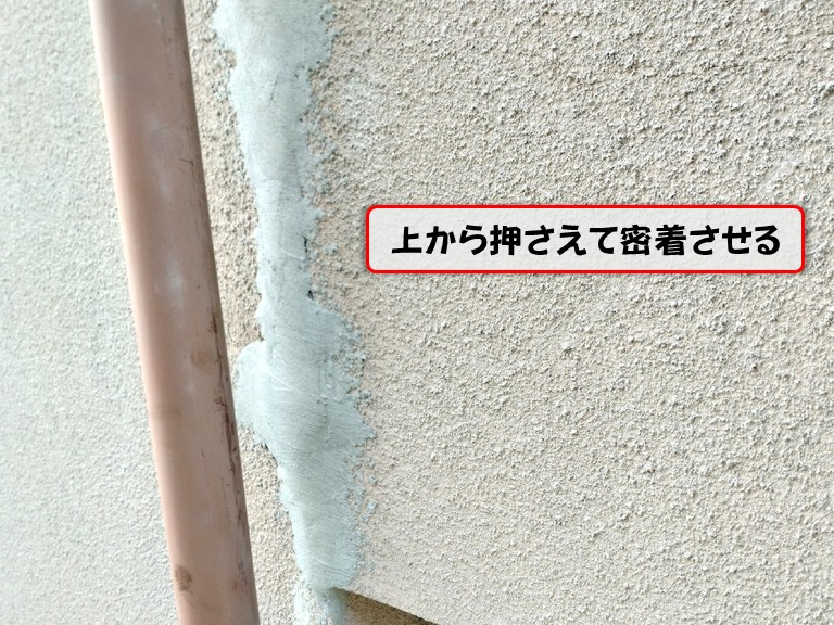 泉佐野市上から押さえて密着させる