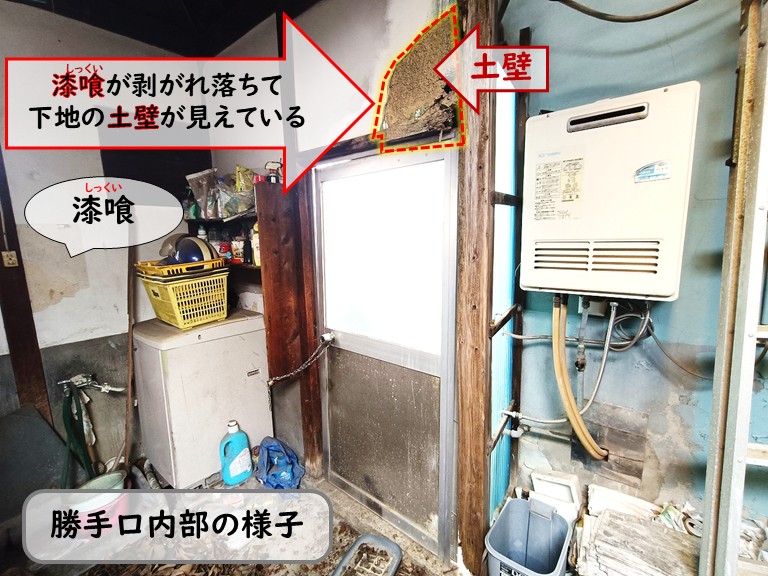 泉佐野市勝手口内部漆喰が剥がれている