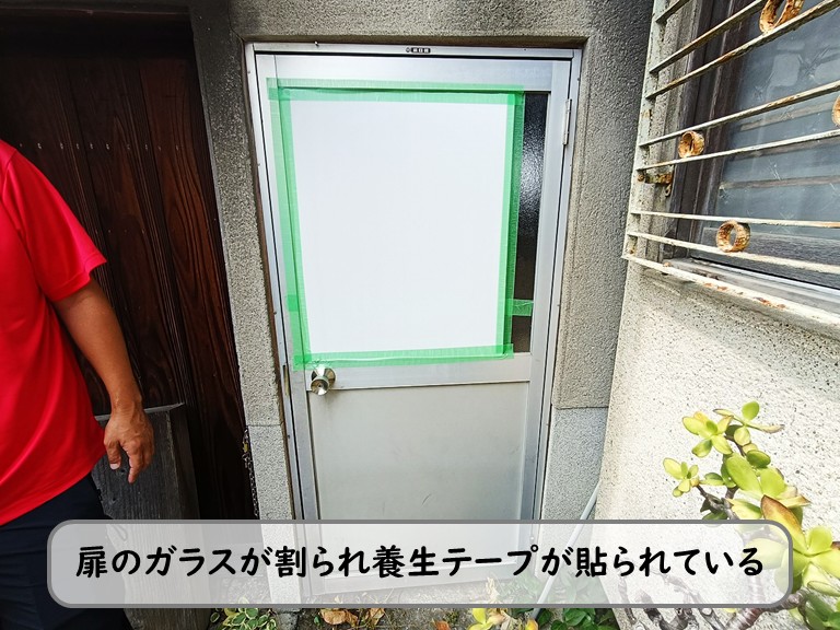 泉佐野市勝手口扉ガラス破損養生
