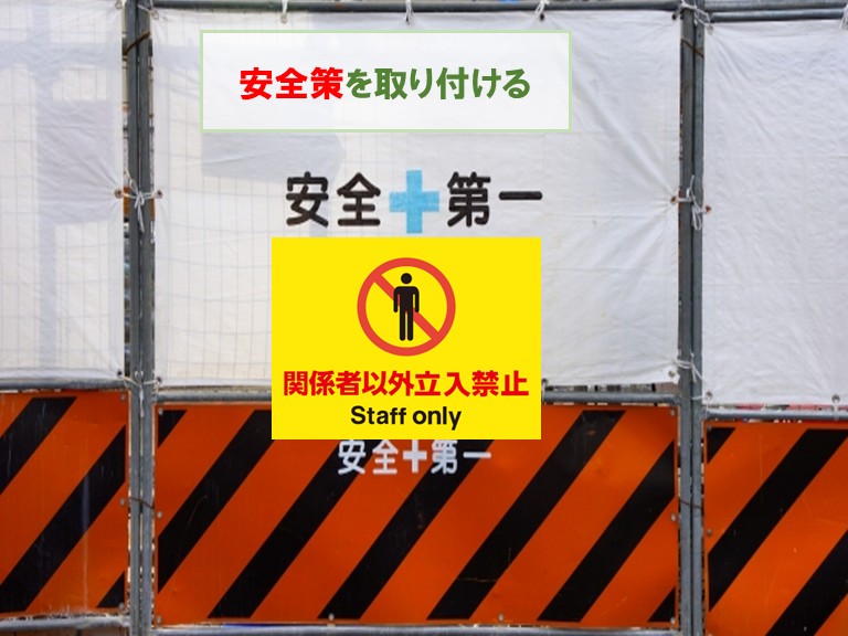 泉佐野市安全策を取り付ける