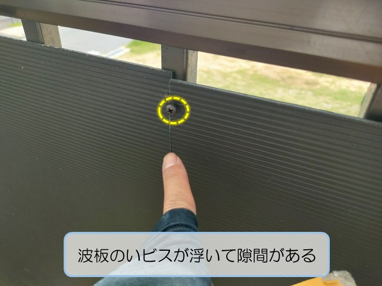 泉佐野市波板ビス浮き
