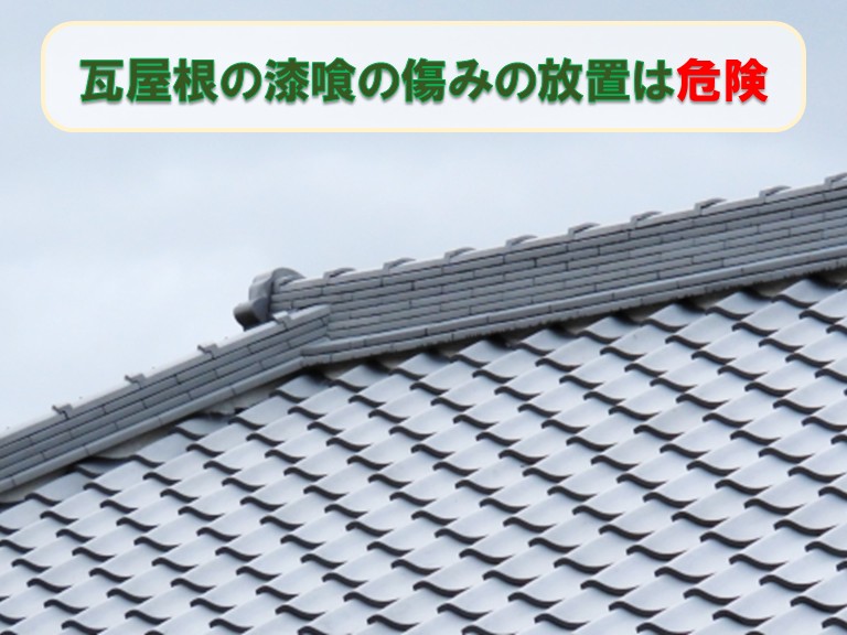 泉佐野市漆喰傷み