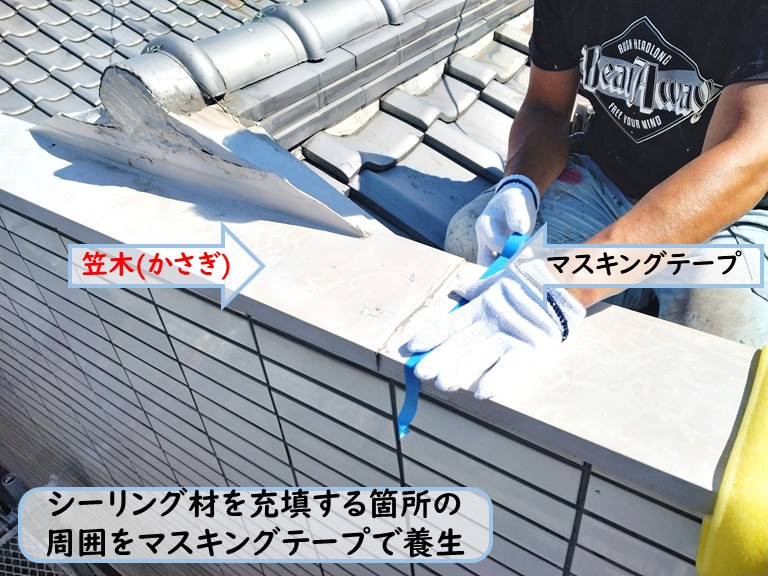 泉佐野市笠木接合部周囲養生