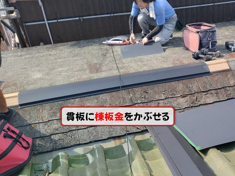 泉佐野市で飛散した棟板金を取り付けて雨漏り原因の屋根を修繕