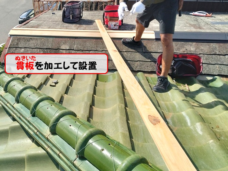 泉佐野市貫板を加工して設置
