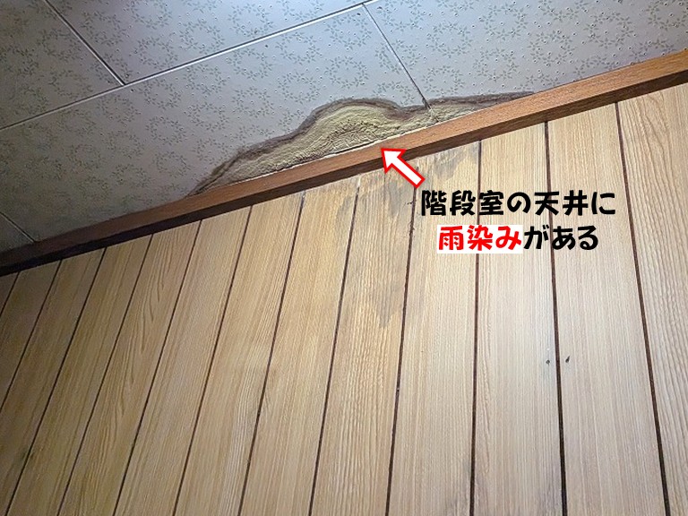 泉佐野市階段室の天井に雨染みがある