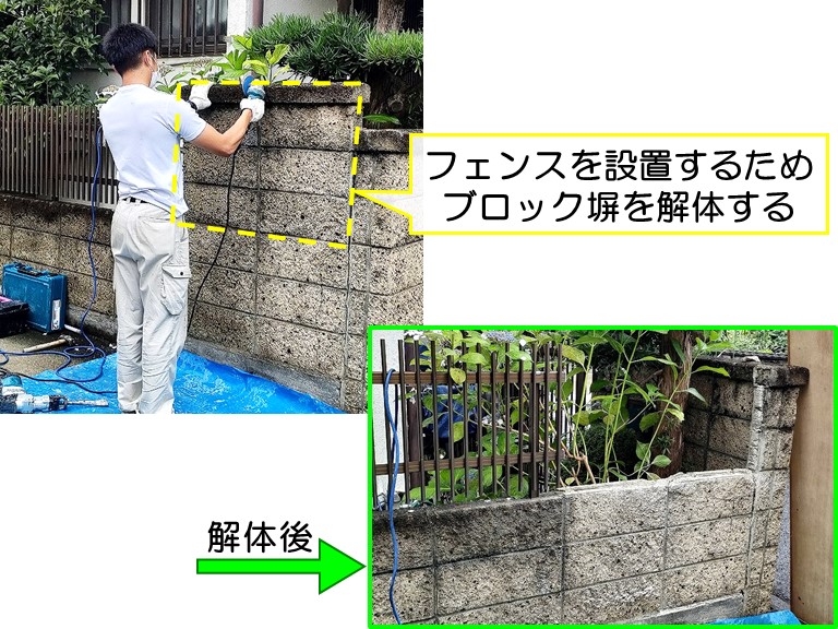泉南市 フェンスを設置するためブロック塀を解体する2jpg