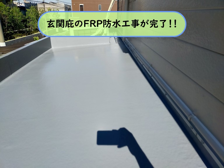 泉南市 玄関庇のFRP防水工事が完了！！