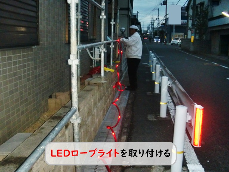 泉南市LEDロープライトを取り付ける