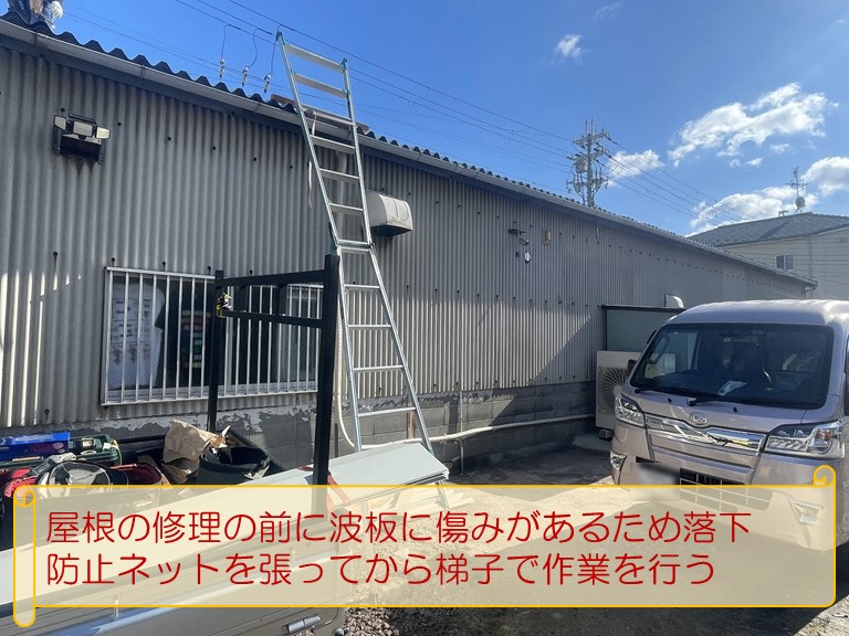 泉南市の倉庫で雨漏りのご相談屋根の修理前に落下防止ネットを張る