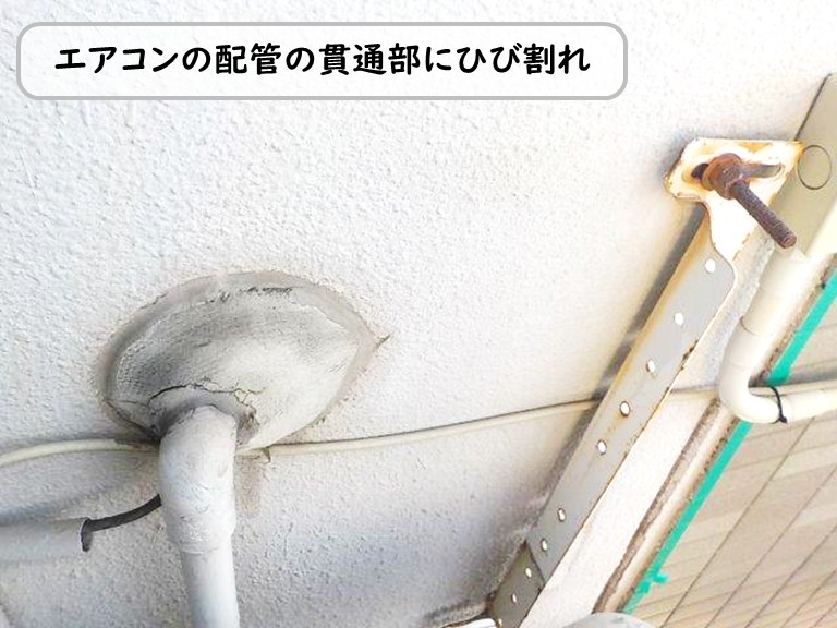 泉南市エアコン配管ひび割れ