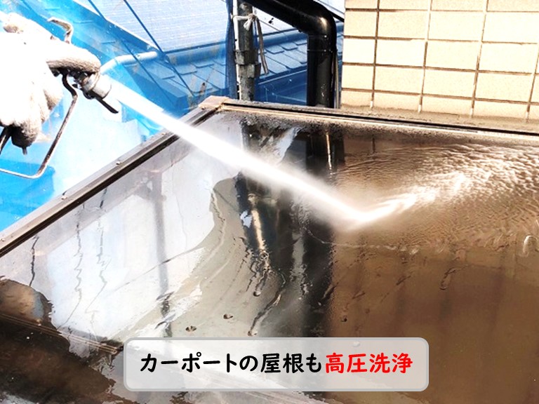 泉南市カーポートの屋根も高圧洗浄