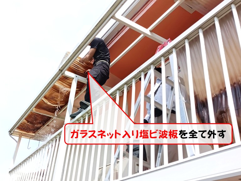 泉南市ガラスネット入り塩ビ波板を全て外す